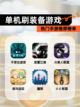 热门【单机刷装备游戏】手游推荐榜单截图1