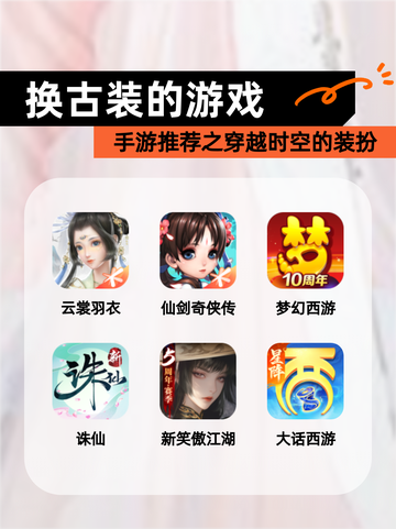【换古装的游戏】手游推荐之穿越时空的装扮截图1