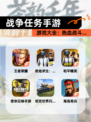 【战争任务手游】游戏大全：热血战斗…