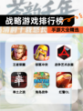 【战略游戏排行榜】手游大全精选
