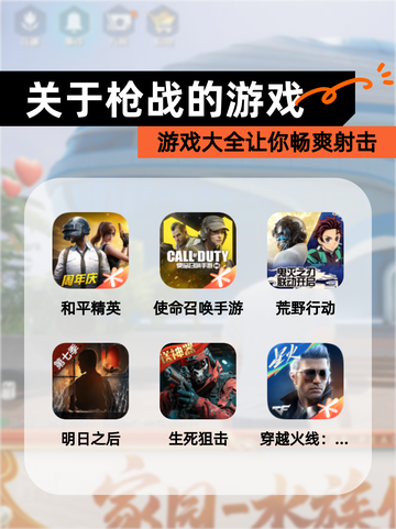 【关于枪战的游戏】游戏大全让你畅爽射击截图1