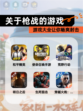 【关于枪战的游戏】游戏大全让你畅爽射击