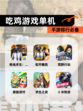 【吃鸡游戏单机】手游排行必备