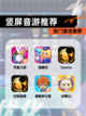【竖屏音游推荐】热门游戏推荐截图1
