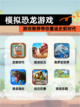 【模拟恐龙游戏】游戏推荐带你重返史前时代截图1
