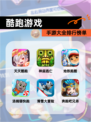 【酷跑游戏】手游大全排行榜单