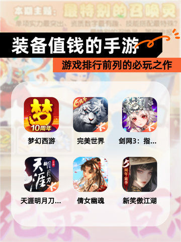 【装备值钱的手游】游戏排行前列的必玩之作截图1
