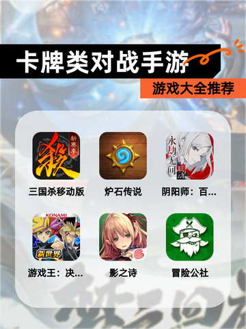 【卡牌类对战手游】游戏大全推荐截图1