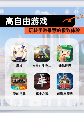玩转【高自由游戏】手游推荐的极致体验截图1