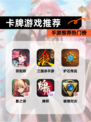 【卡牌游戏推荐】手游推荐热门榜