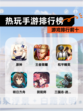 【热玩手游排行榜】游戏排行前十