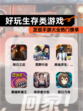 发现【好玩生存类游戏】手游大全热门榜单