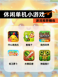 【休闲单机小游戏】游戏推荐精选