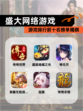 【盛大网络游戏】游戏排行前十名榜单揭晓