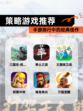 【策略游戏推荐】手游排行中的经典佳作