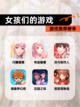 【女孩们的游戏】游戏推荐榜单截图1
