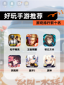 【好玩手游推荐】游戏排行前十名