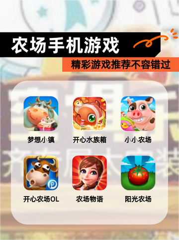 精彩【农场手机游戏】游戏推荐不容错过截图1