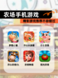 精彩【农场手机游戏】游戏推荐不容错过