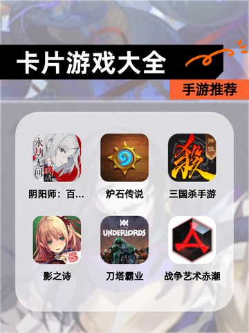 【卡片游戏大全】手游推荐截图1