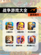 【战争游戏大全】游戏排行