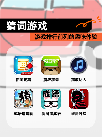 【猜词游戏】游戏排行前列的趣味体验截图1