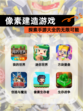 探索【像素建造游戏】手游大全的无限可能