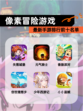最新【像素冒险游戏】手游排行前十名单
