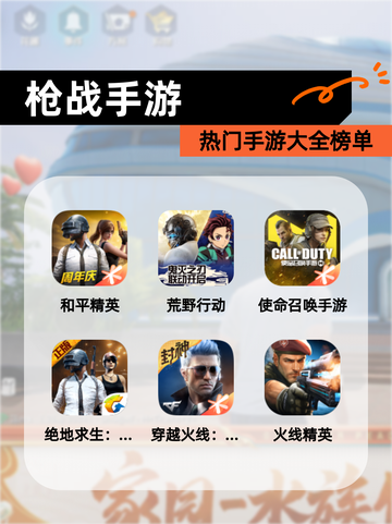 热门【枪战手游】手游大全榜单截图1