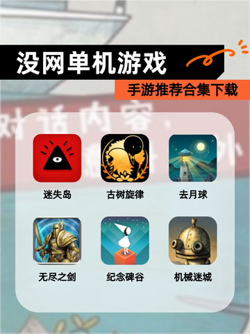 【没网单机游戏】手游推荐合集下载截图1