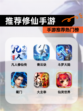 【推荐修仙手游】手游推荐热门榜