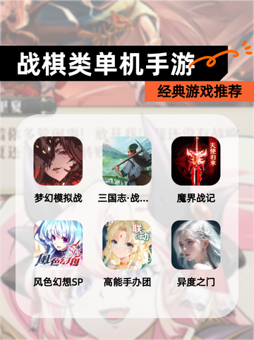 【战棋类单机手游】经典游戏推荐截图1