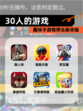 趣味【30人的游戏】手游推荐全新体验