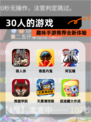 趣味【30人的游戏】手游推荐全新体验