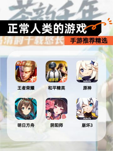 【正常人类的游戏】手游推荐精选截图1