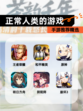 【正常人类的游戏】手游推荐精选
