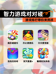 【智力游戏对对碰】游戏排行等你来挑战截图1