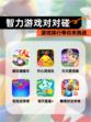 【智力游戏对对碰】游戏排行等你来挑战