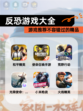 【反恐游戏大全】游戏推荐不容错过的精品