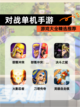 【对战单机手游】游戏大全精选推荐截图1
