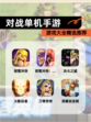 【对战单机手游】游戏大全精选推荐