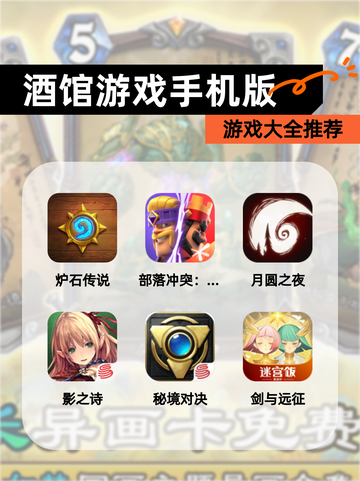 【酒馆游戏手机版】游戏大全推荐截图1