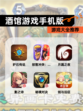 【酒馆游戏手机版】游戏大全推荐