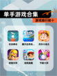【单手游戏合集】游戏排行前十