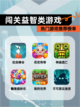 热门【闯关益智类游戏】游戏推荐榜单截图1