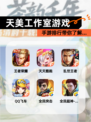 【天美工作室游戏】手游排行带你了解…