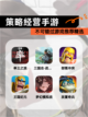 不可错过【策略经营手游】游戏推荐精选截图1