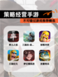 不可错过【策略经营手游】游戏推荐精选