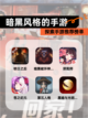 探索【暗黑风格的手游】手游推荐榜单截图1