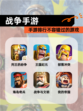 【战争手游】手游排行不容错过的游戏